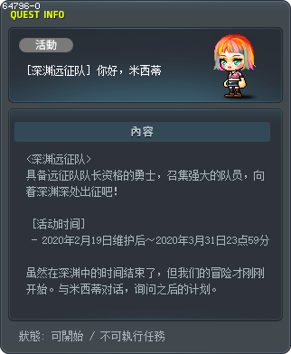 [深渊远征队] 你好，米西蒂 Tooltip