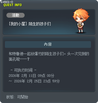 [我的小屋] 陌生的孩子们 Tooltip