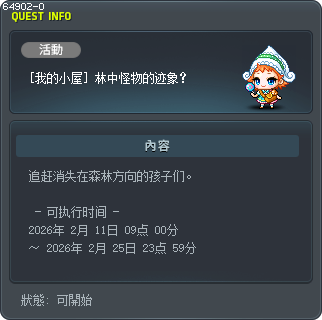 [我的小屋] 林中怪物的迹象？ Tooltip