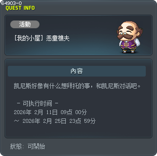 [我的小屋] 恶童樵夫 Tooltip