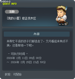 [我的小屋] 修正伐木区 Tooltip