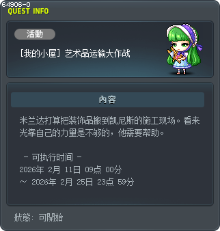 [我的小屋] 艺术品运输大作战 Tooltip