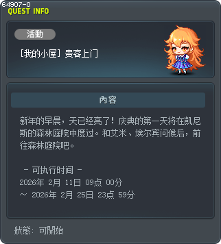 [我的小屋] 贵客上门 Tooltip