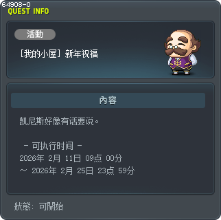 [我的小屋] 新年祝福 Tooltip