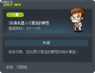 [拟真机器人3]复活的赛恩 Tooltip
