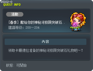 [春季] 献给你的神秘河极限突破石～！ Tooltip