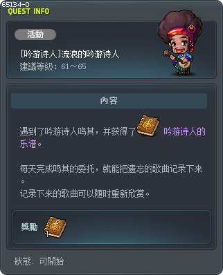 [吟游诗人]流浪的吟游诗人 Tooltip