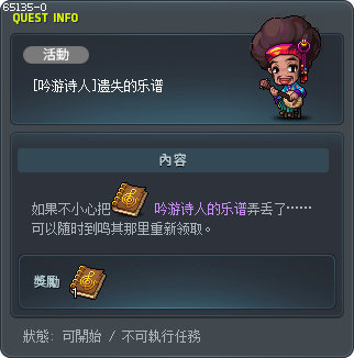 [吟游诗人]遗失的乐谱 Tooltip