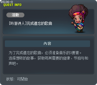 [吟游诗人]完成遗忘的歌曲 Tooltip