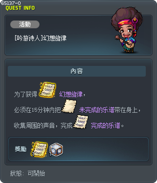 [吟游诗人]幻想旋律 Tooltip