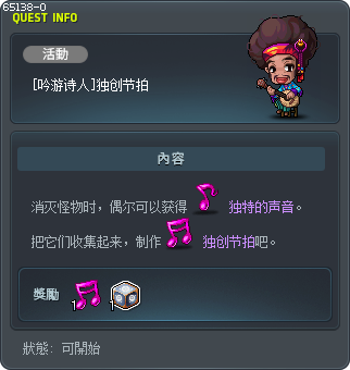 [吟游诗人]独创节拍 Tooltip
