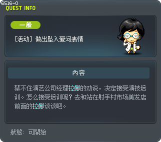 [活动] 做出坠入爱河表情 Tooltip
