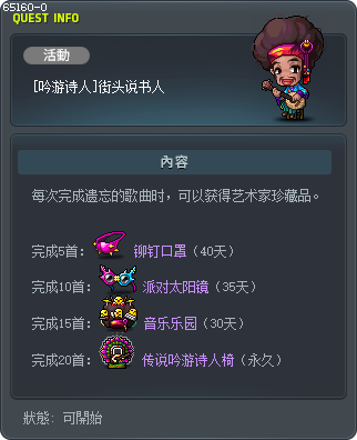 [吟游诗人]街头说书人 Tooltip
