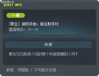 [職業] 全新的開始，前往弓箭手村 Tooltip