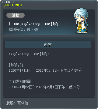 [GLORY]MapleStory GLORY预约 Tooltip