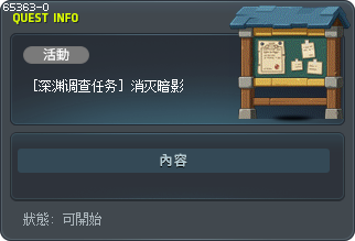 [深渊调查任务] 消灭暗影 Tooltip