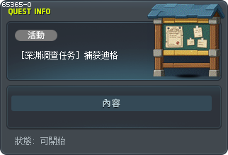 [深渊调查任务] 捕获迪格 Tooltip