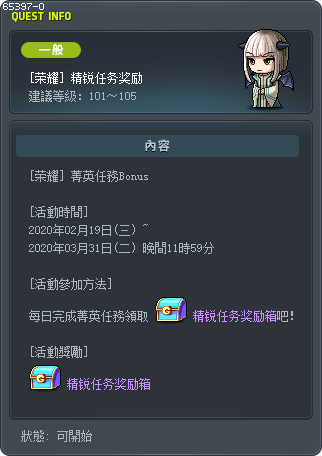[荣耀] 精锐任务奖励 Tooltip