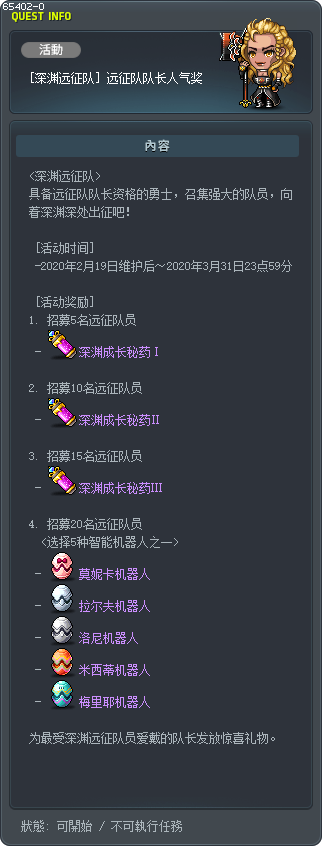 [深渊远征队] 远征队队长人气奖 Tooltip