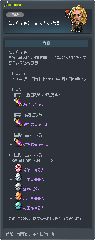 [深渊远征队] 远征队队长人气奖 Tooltip