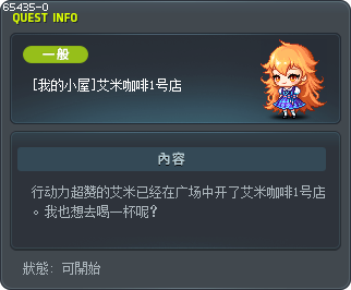 [我的小屋]艾米咖啡1号店 Tooltip