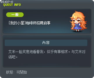 [我的小屋]咖啡师招聘启事 Tooltip