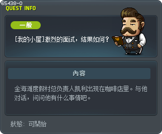 [我的小屋]激烈的面试，结果如何？ Tooltip
