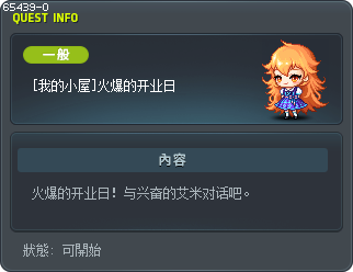 [我的小屋]火爆的开业日 Tooltip