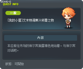 [我的小屋]艾米特调果汁所需之物 Tooltip