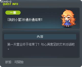 [我的小屋]扑通扑通结束！ Tooltip