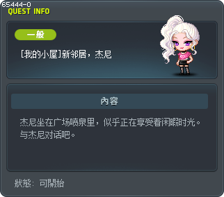 [我的小屋]新邻居，杰尼 Tooltip