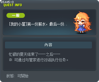 [我的小屋]第一份薪水，最后一份薪水 Tooltip