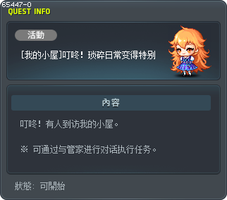 [我的小屋]叮咚！琐碎日常变得特别 Tooltip