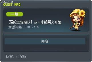 [冒险岛探险队] 从一小撮篝火开始 Tooltip