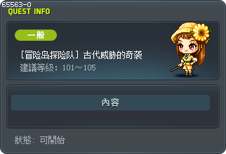 [冒险岛探险队] 古代威胁的奇袭 Tooltip