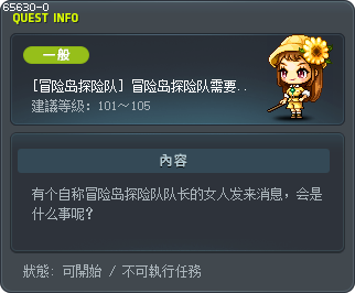 [冒险岛探险队] 冒险岛探险队需要你！ Tooltip