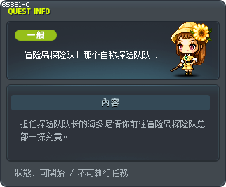 [冒险岛探险队] 那个自称探险队队长的女人 Tooltip