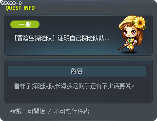 [冒险岛探险队] 证明自己探险队队员的资质 Tooltip
