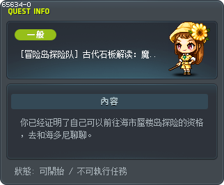 [冒险岛探险队] 古代石板解读：魔力的源泉 Tooltip