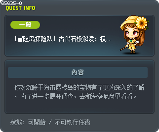 [冒险岛探险队] 古代石板解读：权力的象征 Tooltip