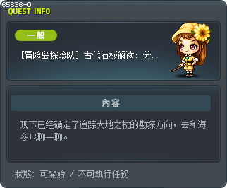 [冒险岛探险队] 古代石板解读：分裂与灾难 Tooltip
