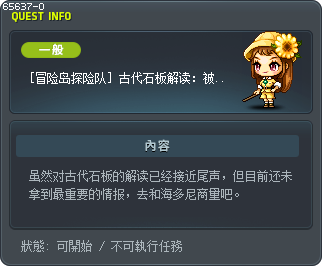 [冒险岛探险队] 古代石板解读：被封印的力量 Tooltip