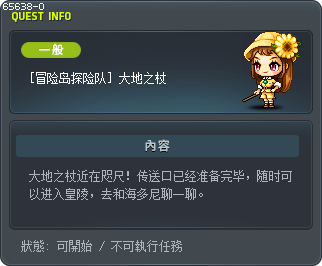 [冒险岛探险队] 大地之杖 Tooltip