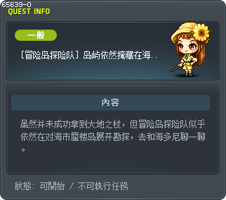 [冒险岛探险队] 岛屿依然掩藏在海市蜃楼之中…… Tooltip