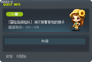 [冒险岛探险队] 消灭背着背包的猴子 Tooltip
