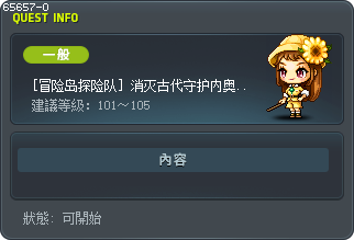 [冒险岛探险队] 消灭古代守护内奥普伦 Tooltip