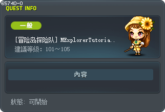 [冒险岛探险队] MExplorerTutorialFireplaceDummy Tooltip
