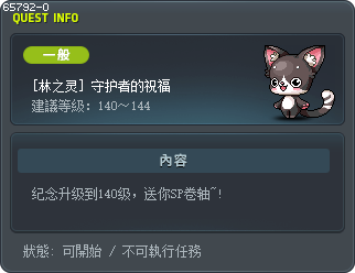 [林之灵] 守护者的祝福 Tooltip