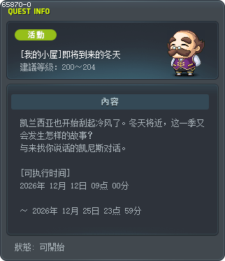 [我的小屋]即将到来的冬天 Tooltip