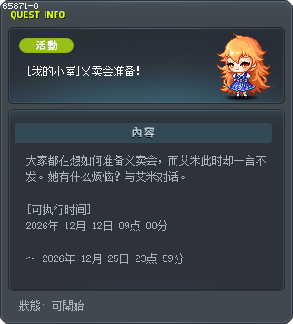 [我的小屋]义卖会准备！ Tooltip